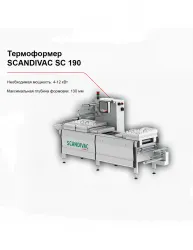 Купить термоформер scandivac sc 190 в Челябинске – цена завода, доставка до двери | RuOborudovanie.ru
