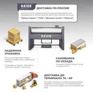 Гладильный каток Helen Н100.20 – купить в Челябинске по цене завода