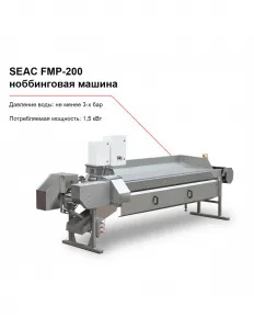 Ноббинговая машина SEAC FPM-200 для потрошения рыбы – купить в Челябинске по цене завода