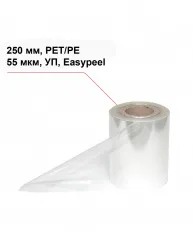 Купить пленка под запайку 250 мм, pet/cpp, 55 мкм, уп, easypeel в Челябинске – цена завода, доставка до двери | RuOborudovanie.ru