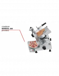 Купить слайсер mondial 300 для колбасы – цена от завода, доставка до двери | RuOborudovanie.ru