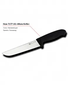 Нож 7177 UG MORA – купить по цене завода