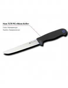 Нож 7179 PG MORA – купить по цене завода