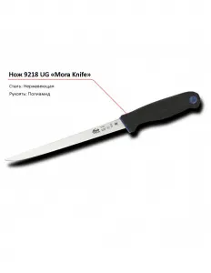 Нож 9218 UG MORA – купить в Челябинске по цене завода
