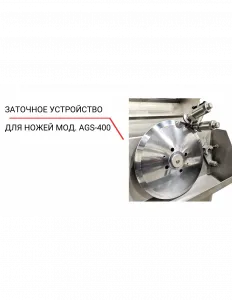 Заточное устройство для ножей AGS‐400 – купить в Челябинске по цене завода