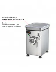 Купить мясорубка la minerva a/e 22r unger 3 с охлаждением – цена от завода, доставка до двери | RuOborudovanie.ru