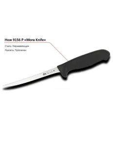 Нож 9156 P MORA – купить по цене завода