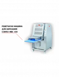 Купить решетчатая машина для нарезки nock cortex mbc 430 в Челябинске – цена завода, доставка до двери | RuOborudovanie.ru