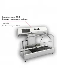 Купить санпропускник feleti so-2 (станция гигиены рук и обуви) в Челябинске – цена завода, доставка до двери | RuOborudovanie.ru