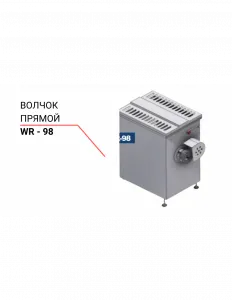 Волчок прямой Niro-Tech WR-98 – купить в Челябинске по цене завода
