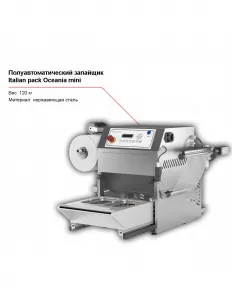 Полуавтоматический запайщик лотков Italian pack Oceania Mini – купить по цене завода