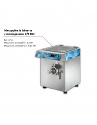 Купить мясорубка la minerva c/e r22 с охлаждением – цена от завода, доставка до двери | RuOborudovanie.ru