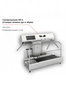 Санпропускник FELETI SD-2 (станция гигиены рук и обуви) – купить в Челябинске по цене завода