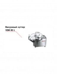 Куттер VSM 65 T2M‐R вакуумный – купить в Челябинске с доставкой Купить куттер vsm 65 t2m‐r вакуумный в Челябинске – цена завода, доставка до двери | RuOborudovanie.ru