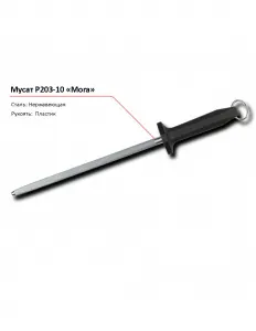 Мусат P203-10 MORA – купить в Челябинске по цене завода