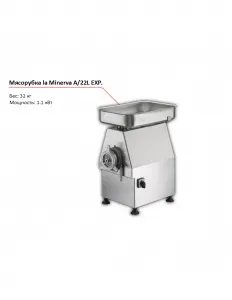 Мясорубка la Minerva A/22L EXP. – купить по цене завода