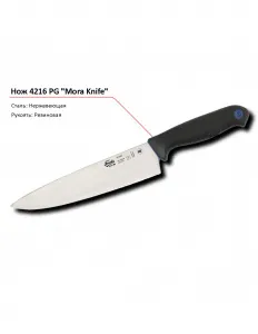 Нож 4216 PG MORA – купить по цене завода