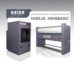 Комплект прачечного оборудования Helen H120.25 и HD15BASIC – купить в Челябинске по цене завода