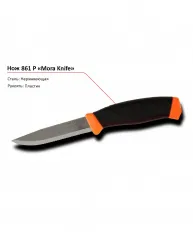 Купить нож 861 p mora в Челябинске – цена завода, доставка до двери | RuOborudovanie.ru