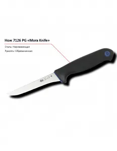 Нож 7126 PG MORA – купить по цене завода