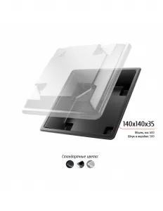 Лоток 140x140x35 – купить в Челябинске по цене завода