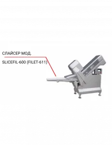 Слайсер SliceFil-600 – купить по цене завода