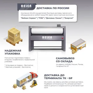 Гладильный каток Helen Н120.25 – купить в Челябинске по цене завода