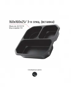 Лоток 160x160x25 (трехсекционный) – купить в Челябинске по цене завода