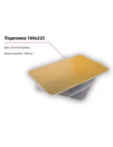 Подложка 160x225 – купить в Челябинске по цене завода