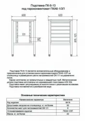 Купить подставка abat пк-6-13 арт.11000008419 под пароконвектомат пка 6-1/3п в Челябинске – цена завода, доставка до двери | RuOborudovanie.ru