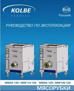 Волчок-мешалка Kolbe MW 130-120 – купить в Челябинске по цене завода