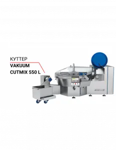 Куттер Cutmix VCM 550 STL вакуумный – купить в Челябинске по цене завода