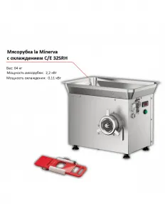 Мясорубка la Minerva C/E 32 SRH – купить по цене завода