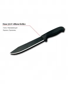 Нож 223 P MORA – купить в Челябинске по цене завода
