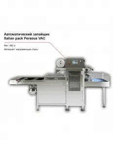 Автоматический запайщик лотков Italian pack Perseus VAC – купить по цене завода