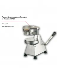 Ручной формовщик гамбургеров la Minerva MP100 – купить в Челябинске с доставкой Купить ручной формовщик гамбургеров la minerva mp100 в Челябинске – цена завода, доставка до двери | RuOborudovanie.ru