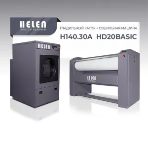 Комплект прачечного оборудования Helen H140.30А и HD20BASIC – купить в Челябинске по цене завода