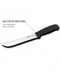 Нож 7215 UG MORA – купить по цене завода