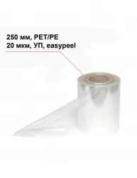 Купить пленка под запайку 250 мм, pet/pe, 20 мкм, уп, easypeel в Челябинске – цена завода, доставка до двери | RuOborudovanie.ru
