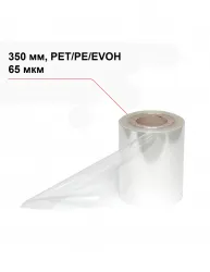Купить пленка под запайку 350 мм, pet/pe/evoh, 65 мкм в Челябинске – цена завода, доставка до двери | RuOborudovanie.ru