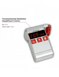 Купить газоанализатор dansensor checkpoint ii о2/сo2 в Челябинске – цена завода, доставка до двери | RuOborudovanie.ru