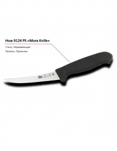 Нож 9124 PS MORA – купить в Челябинске по цене завода