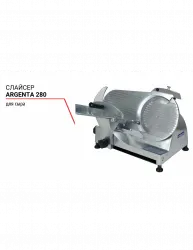 Купить слайсер argenta 280 для сыра – цена от завода, доставка до двери | RuOborudovanie.ru