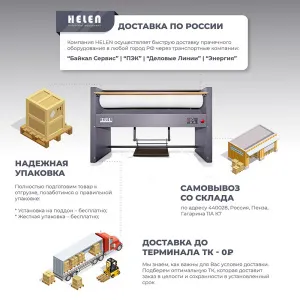 Гладильный каток Helen Н120.25С – купить в Челябинске по цене завода