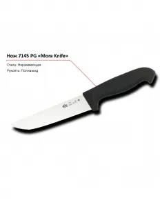 Нож 7145 PG MORA – купить в Челябинске по цене завода