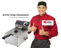 Купить фритюрница kocateq ef61nw 1 ванна 6л электрическая в Челябинске – цена завода, доставка до двери | RuOborudovanie.ru