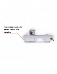 Купить термоформовочная линия thera 250 запайка в Челябинске – цена завода, доставка до двери | RuOborudovanie.ru