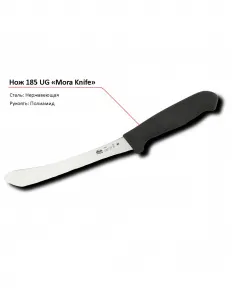 Нож 185 UG MORA – купить по цене завода