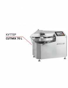 Куттер Cutmix CM 70 T2M‐R – купить по цене завода