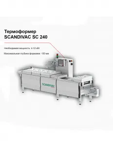 Термоформер SCANDIVAC SC 240 – купить в Челябинске по цене завода